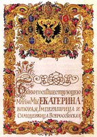Жалованная грамота