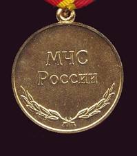 медаль МЧС России