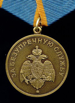 медаль&nbsp;- "За безупречную службу"