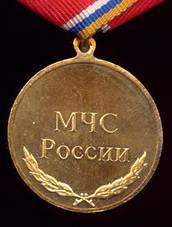 медаль МЧС России