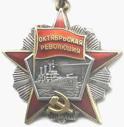 Орден Октябрьской Революции