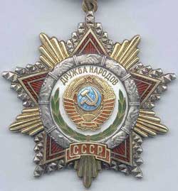 Орден Дружбы Народов