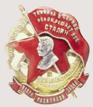 Советское наследие