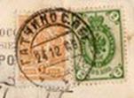 штемпель с датой в одну строку с 1903г.